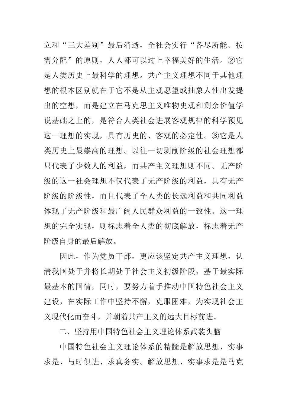 坚定信念教师心得体会五篇合集2024_第2页