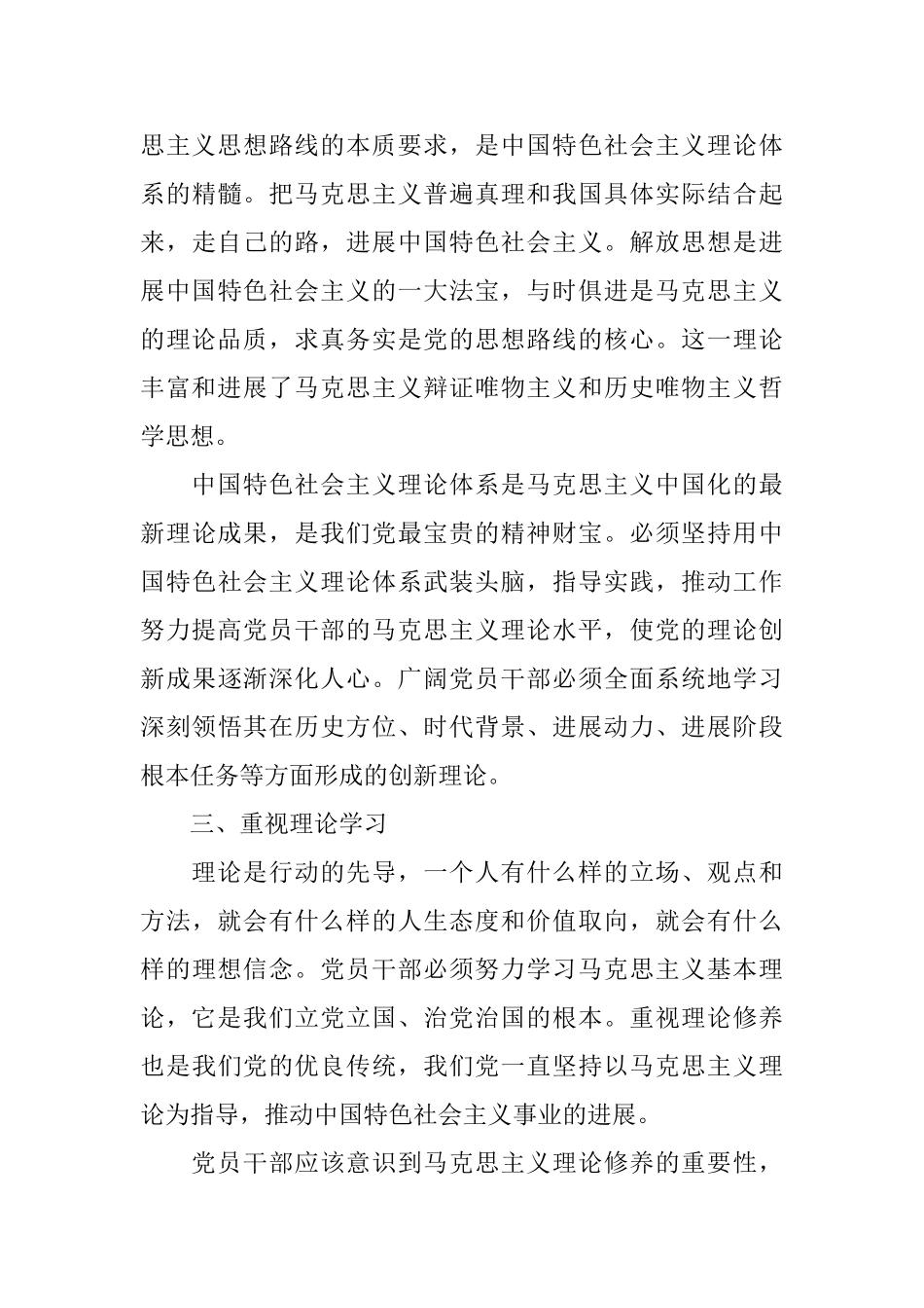 坚定信念教师心得体会五篇合集2024_第3页