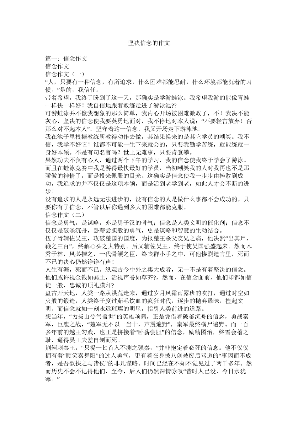 坚定信念的作文精选_第1页