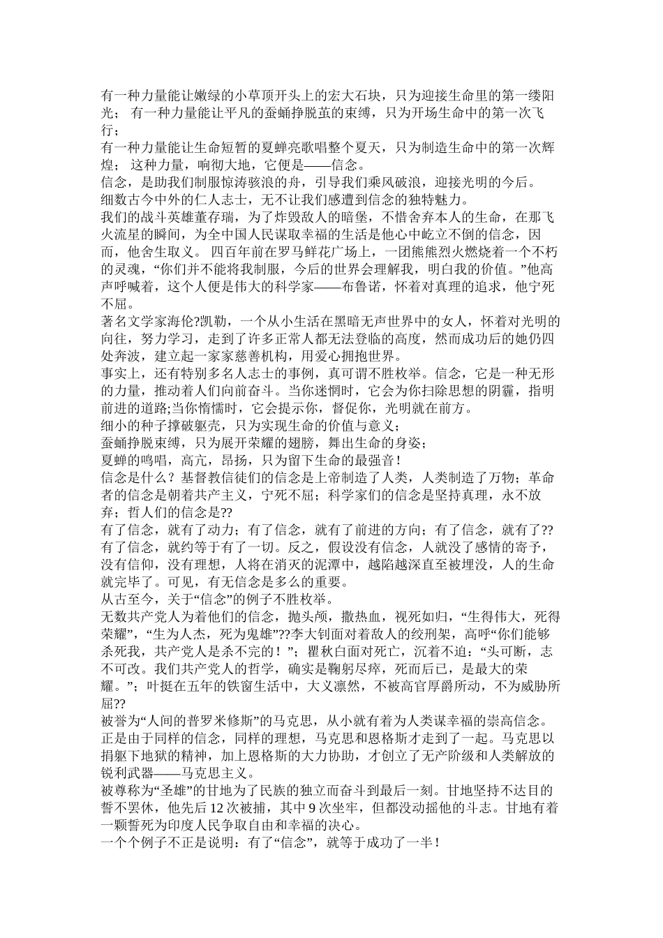 坚定信念的作文精选_第3页