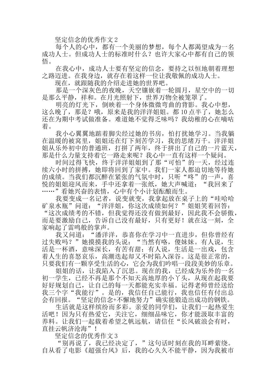 坚定信念的优秀作文_第2页