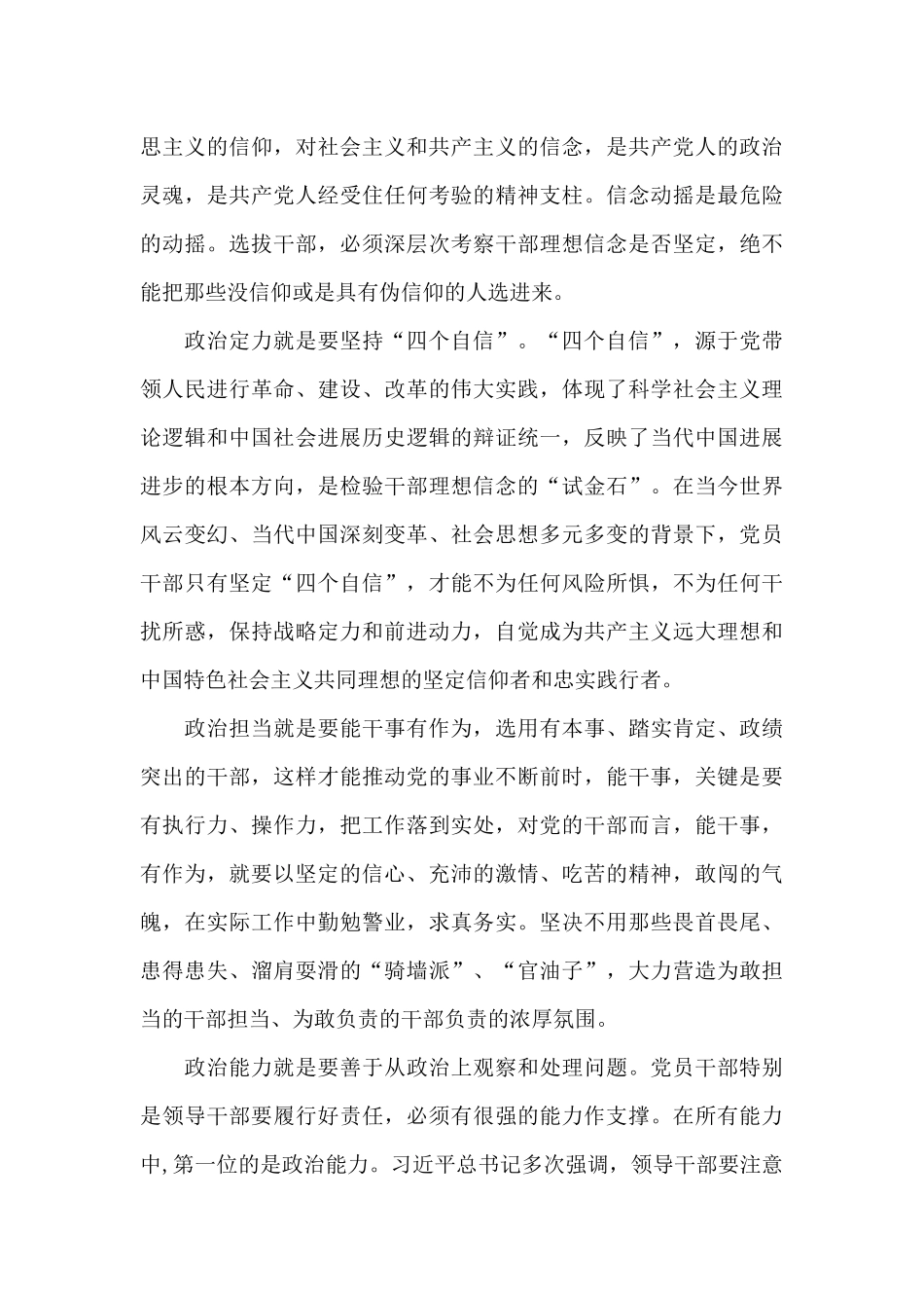 坚定四个自信心得体会团员_第3页