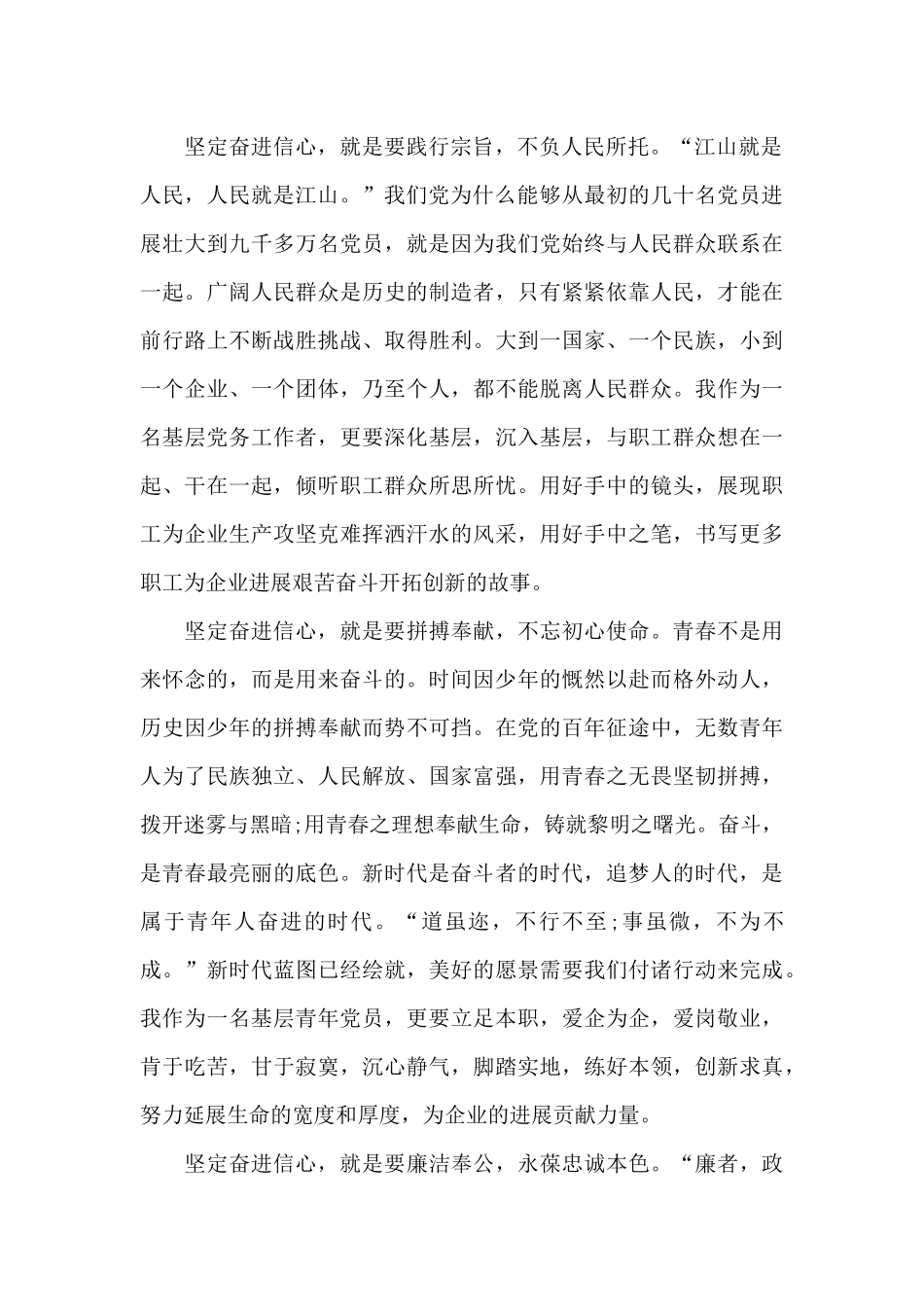 坚定奋进信心_第2页