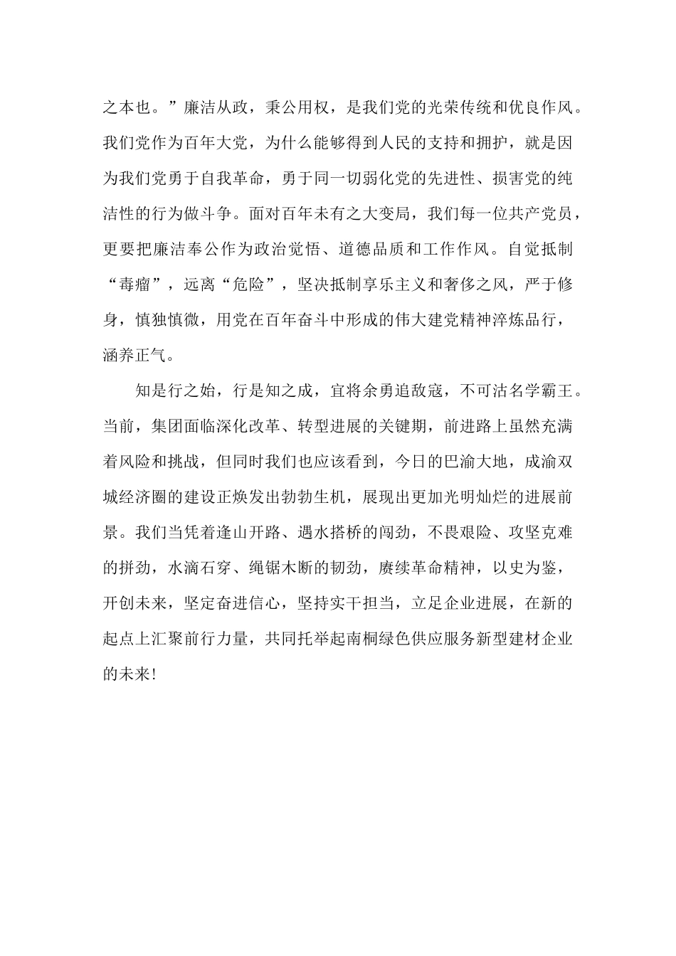 坚定奋进信心_第3页