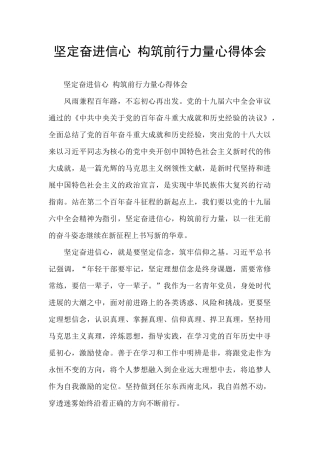 坚定奋进信心