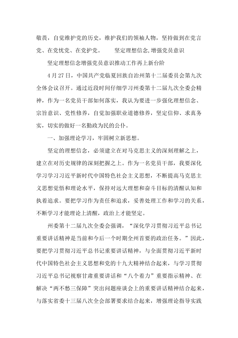 坚定理想信念-增强党员意识_第2页