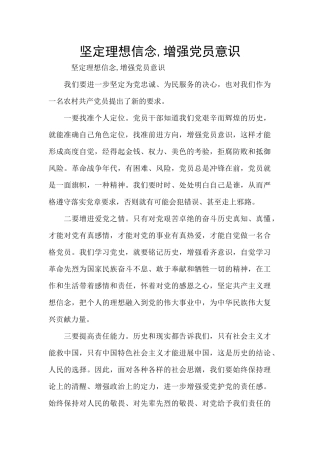 坚定理想信念-增强党员意识