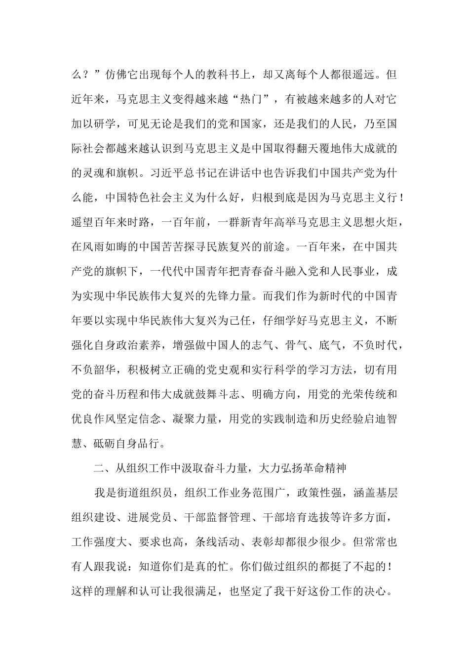 坚定理想信念-强化责任担当-争做时代先锋心得体会2024_第2页