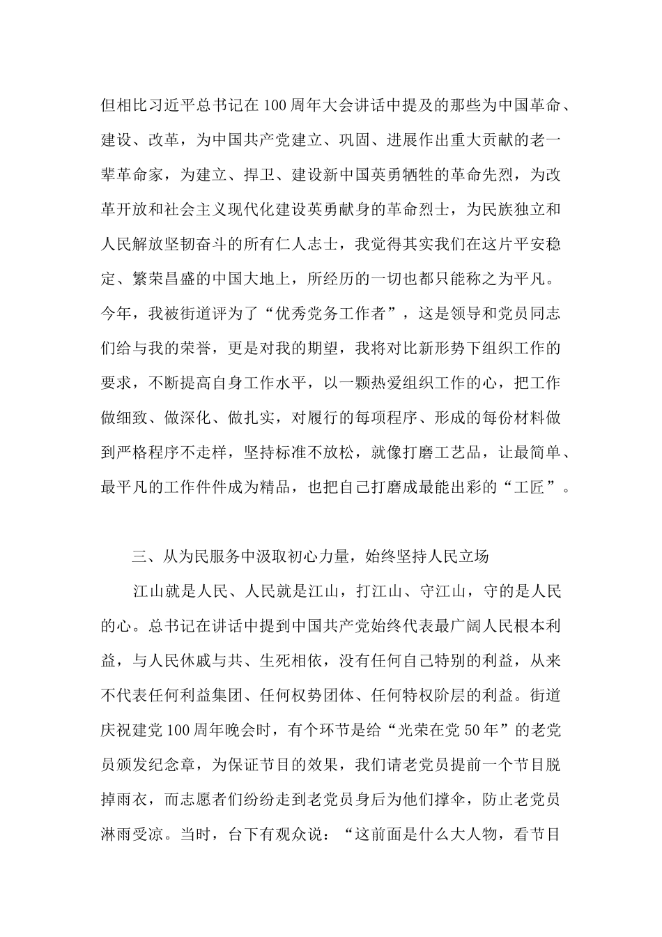 坚定理想信念-强化责任担当-争做时代先锋心得体会2024_第3页