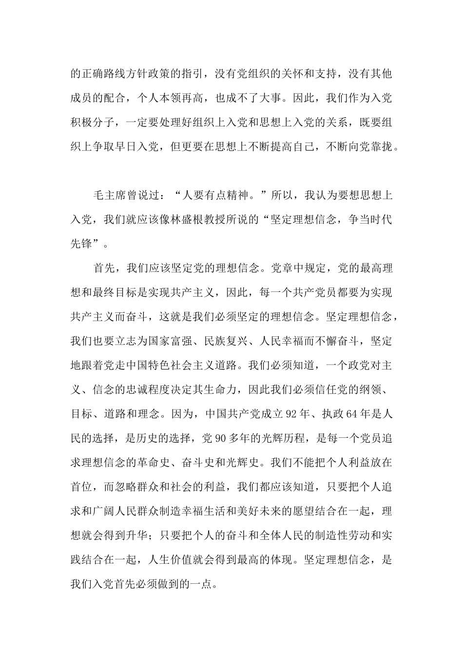 坚定理想信念-强化责任担当-争做时代先锋思想汇报_第2页