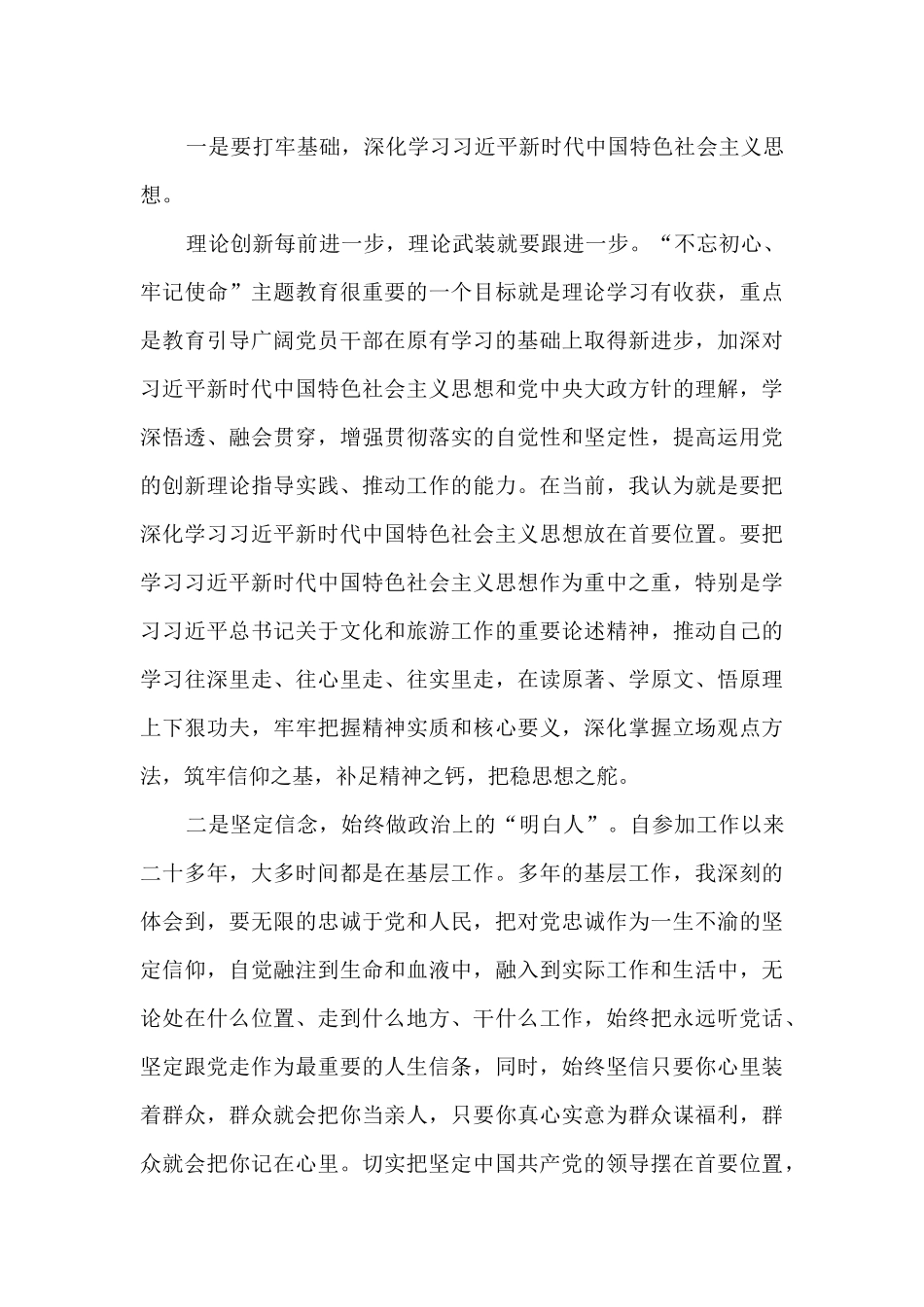 坚定理想信念-强化责任担当-争做时代先锋思想汇报2024最新4篇_第3页