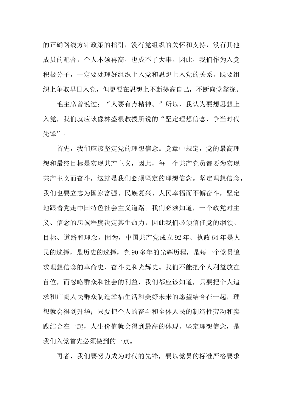 坚定理想信念-强化责任担当-争做时代先锋思想汇报1_第2页