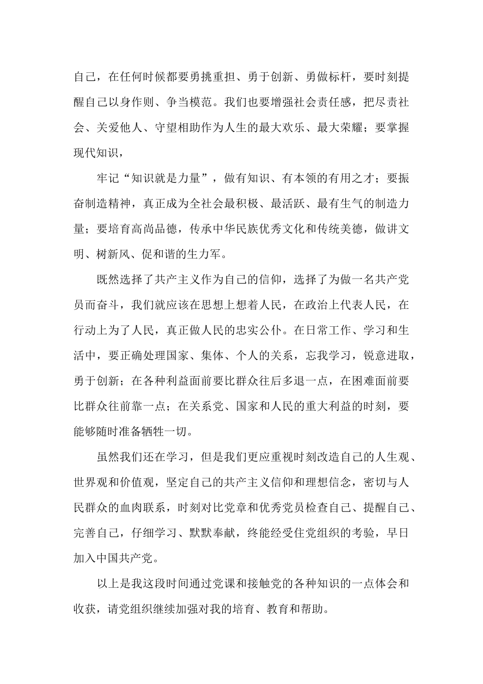 坚定理想信念-强化责任担当-争做时代先锋思想汇报1_第3页