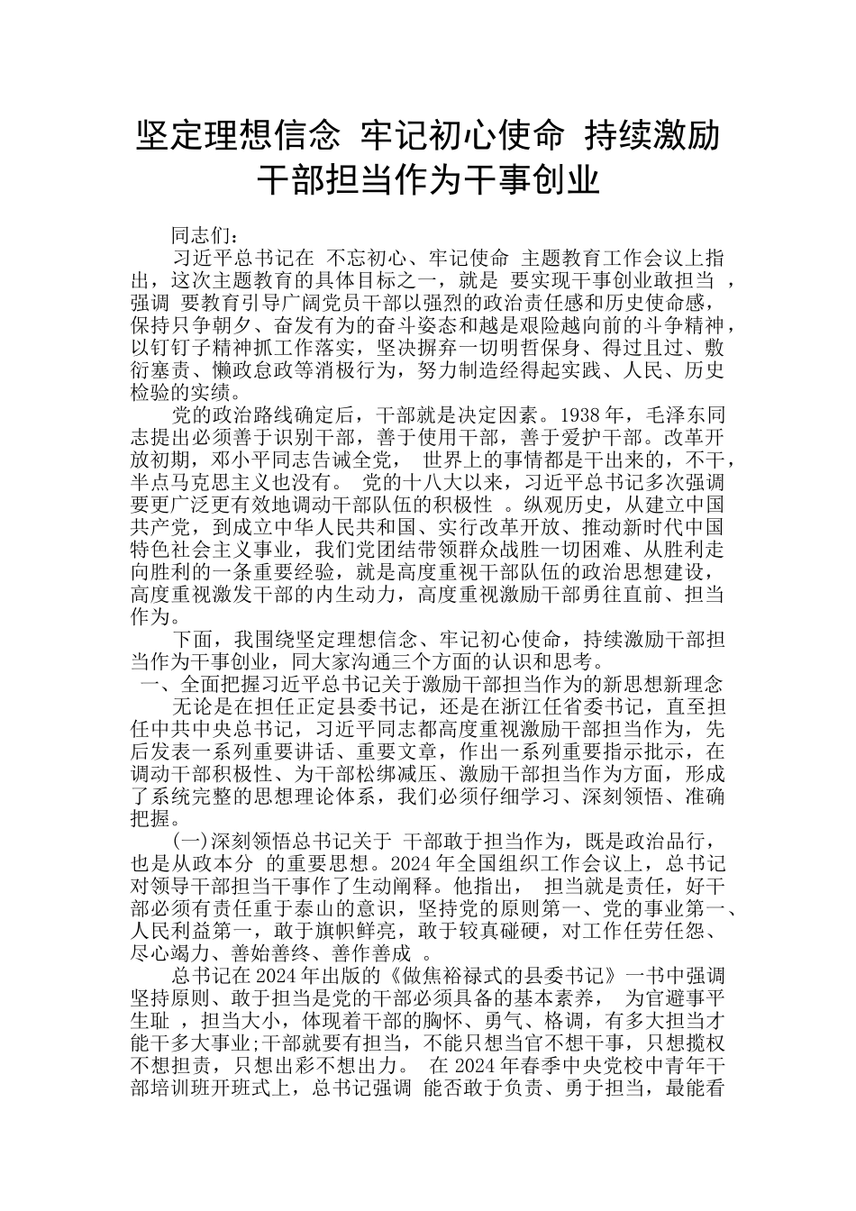 坚定理想信念_第1页