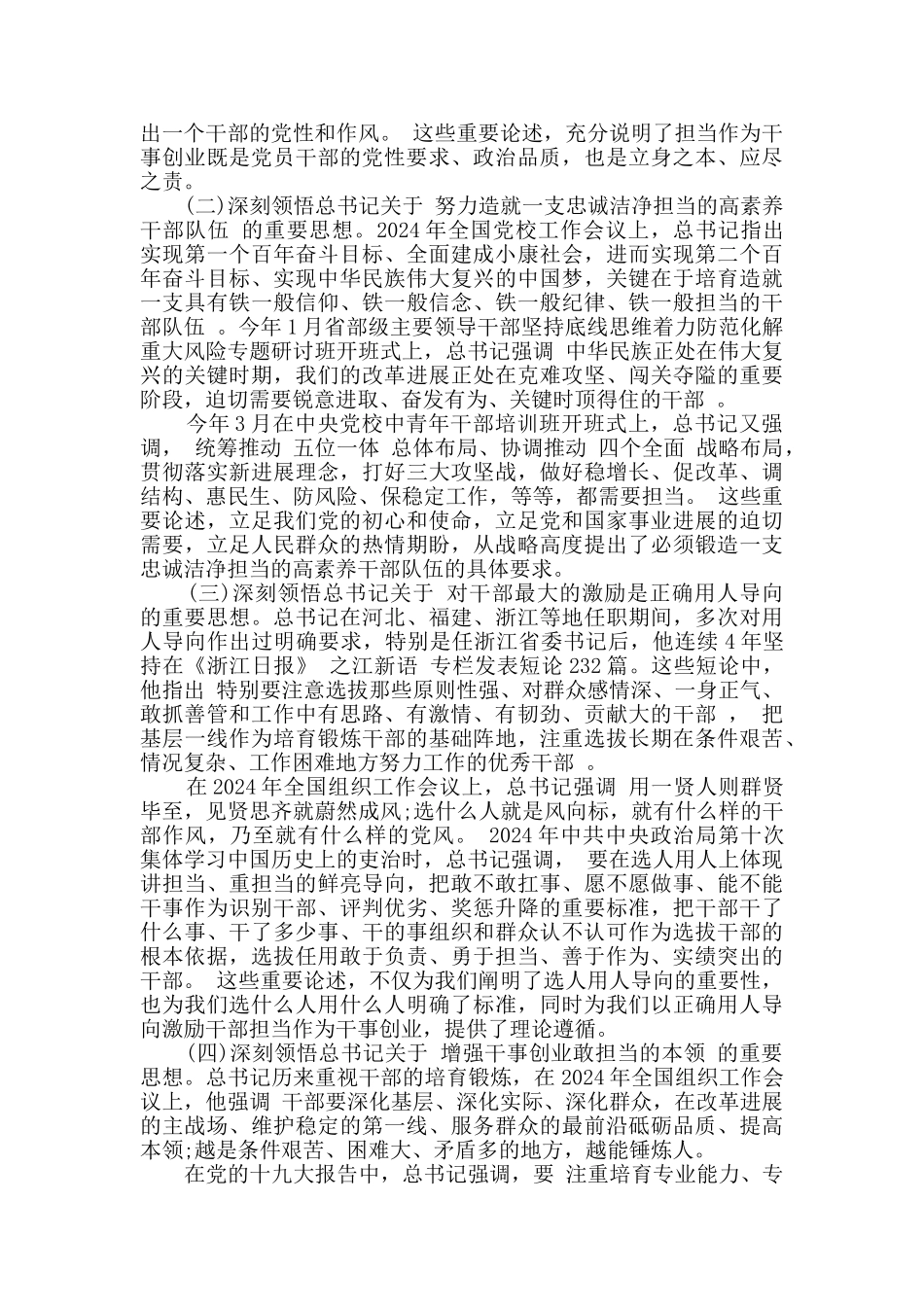 坚定理想信念_第2页