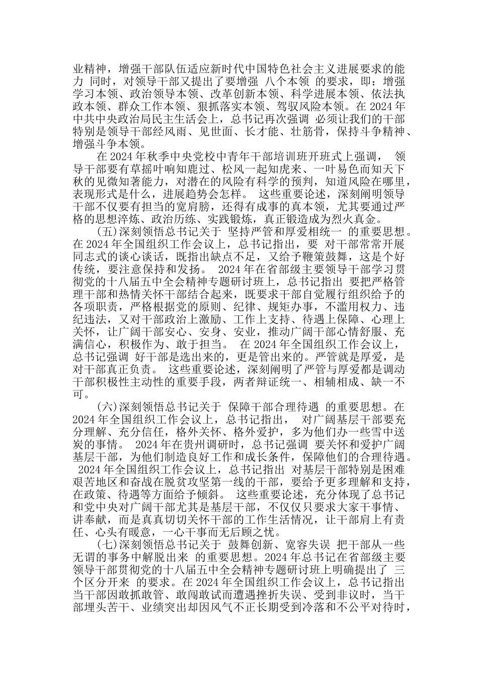 坚定理想信念_第3页