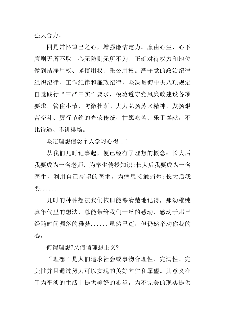 坚定理想信念个人学习心得5篇_第3页