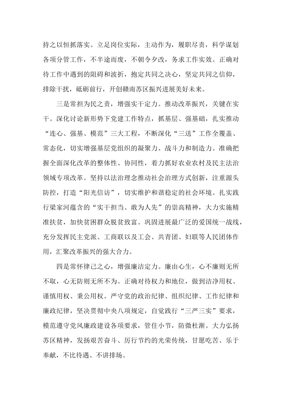 坚定理想信念个人学习心得体会2024_第2页