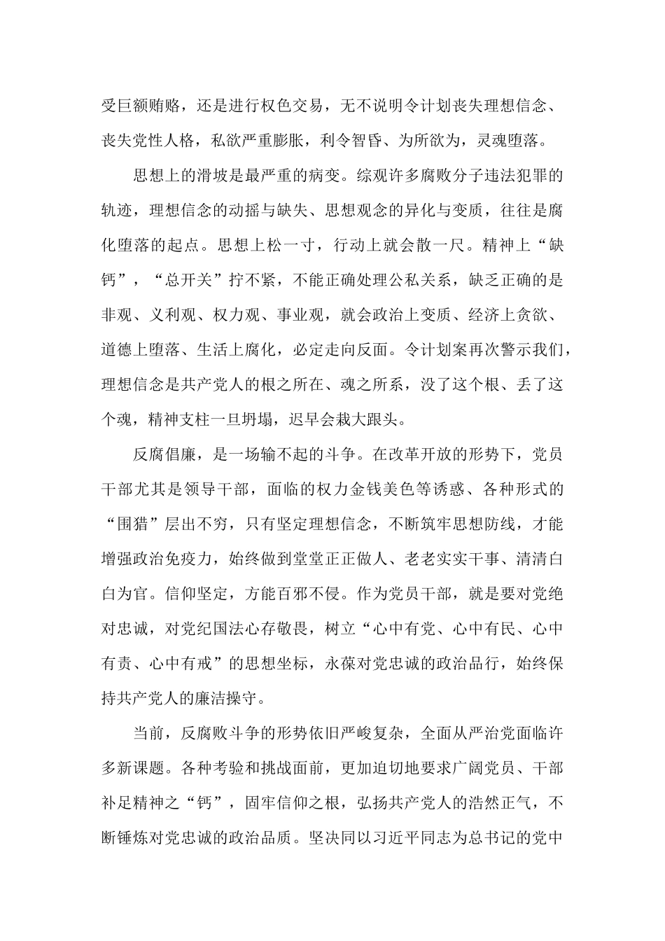 坚定理想信念严守党纪党规发言材料警察_第2页