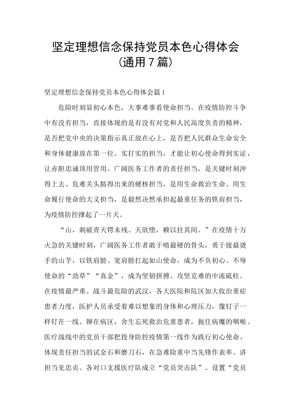坚定理想信念保持党员本色心得体会_第1页