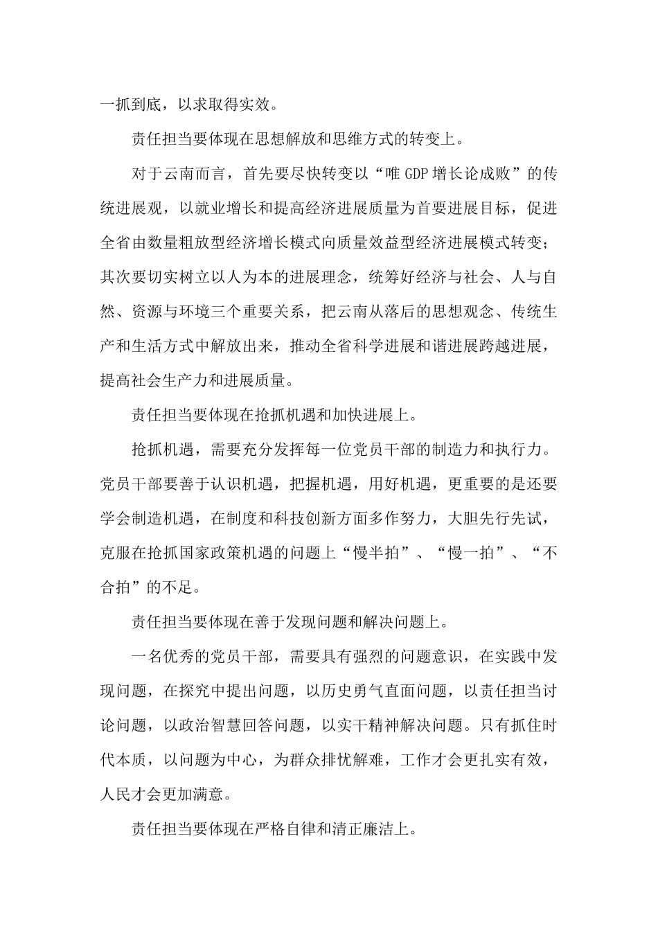 坚定理想信念勇于担当作为心得体会3篇_第3页