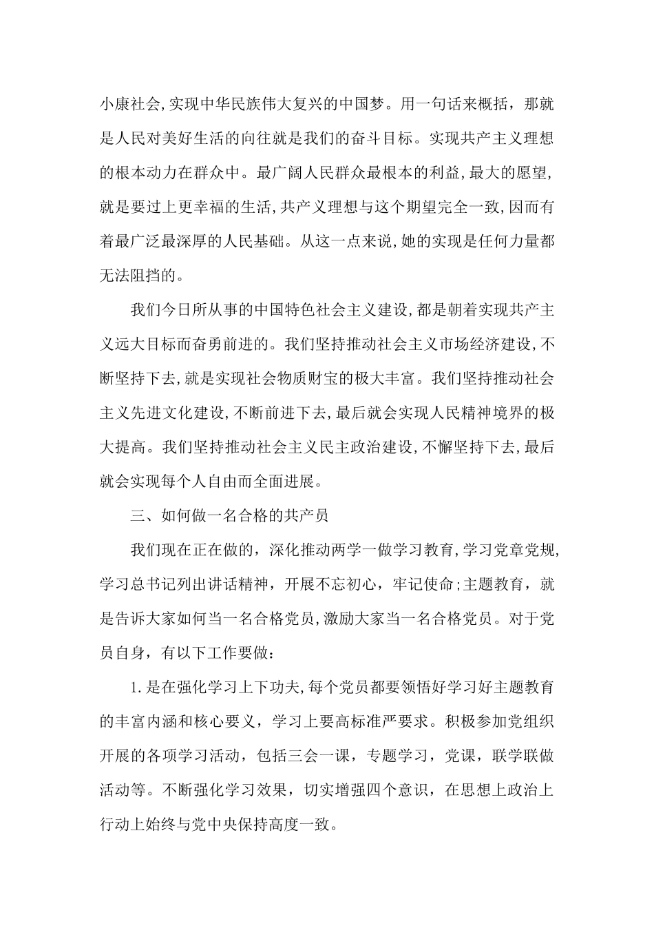 坚定理想信念发言_第3页