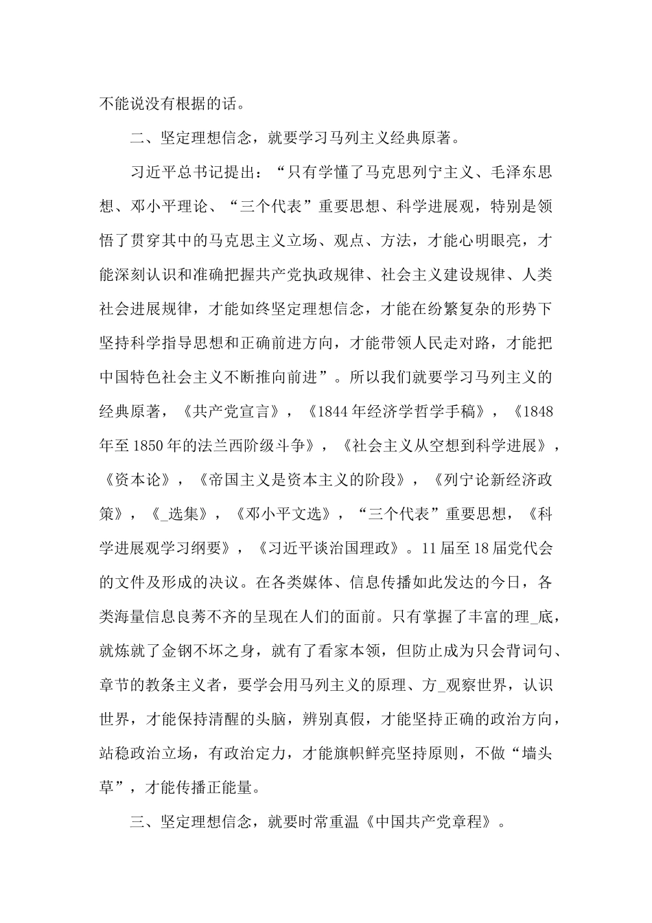 坚定理想信念学习心得体会范文精选五篇_第3页