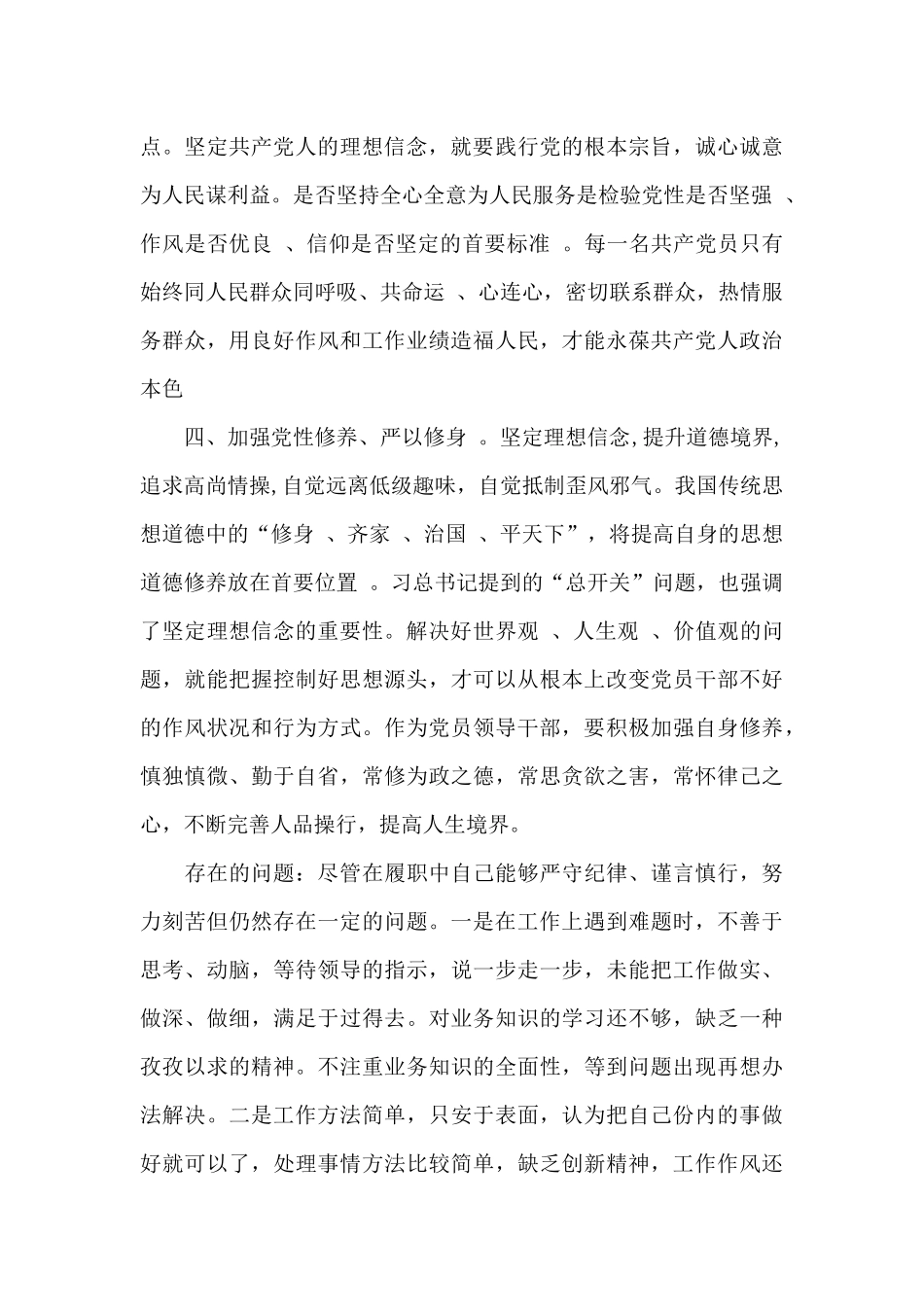 坚定理想信念增强历史自觉弘扬优良传统加强党性锤炼_第3页