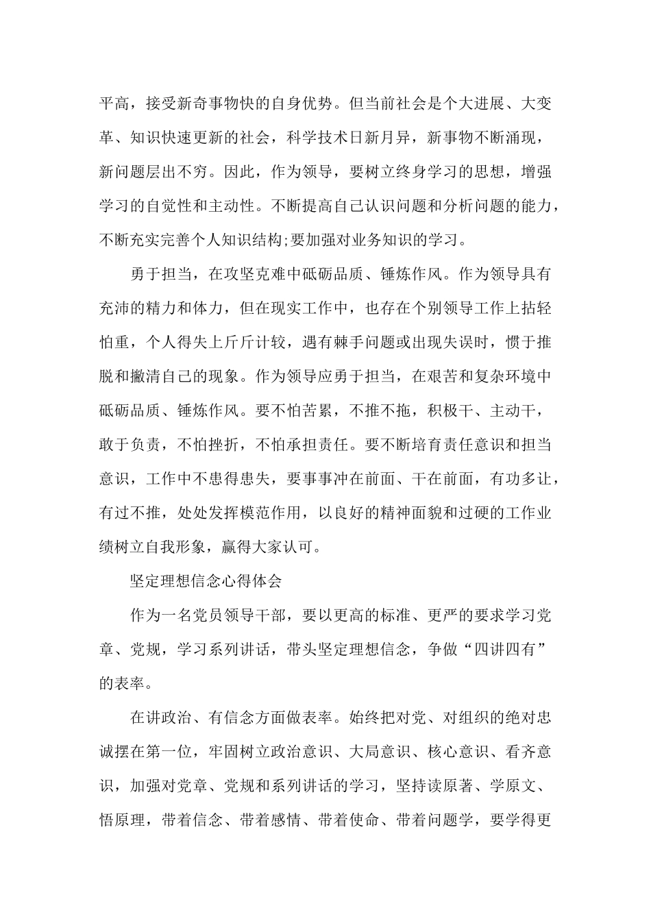 坚定理想信念心得体会3篇_第3页