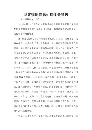 坚定理想信念心得体会精选