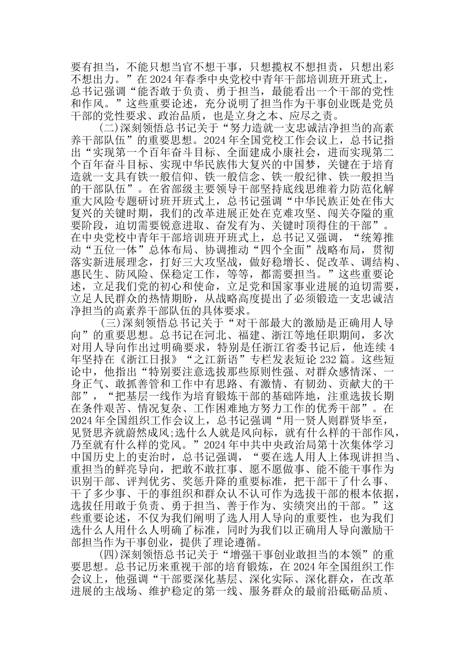 坚定理想信念牢记初心使命持续激励干部担当作为干事创业_第2页