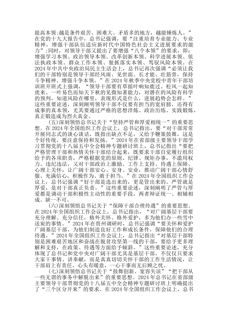 坚定理想信念牢记初心使命持续激励干部担当作为干事创业_第3页