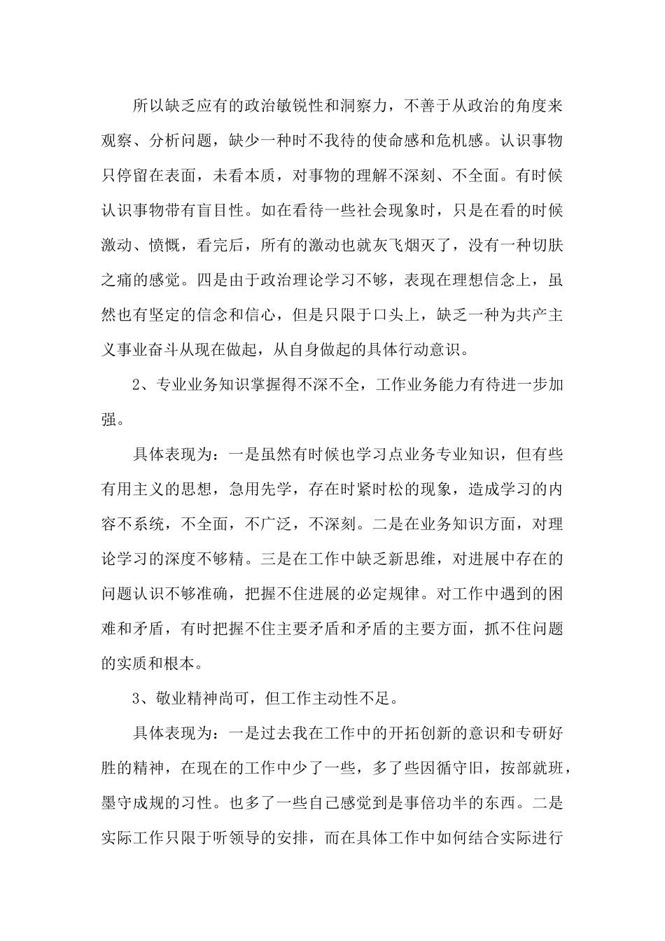 坚定理想信念整改措施9篇_第2页