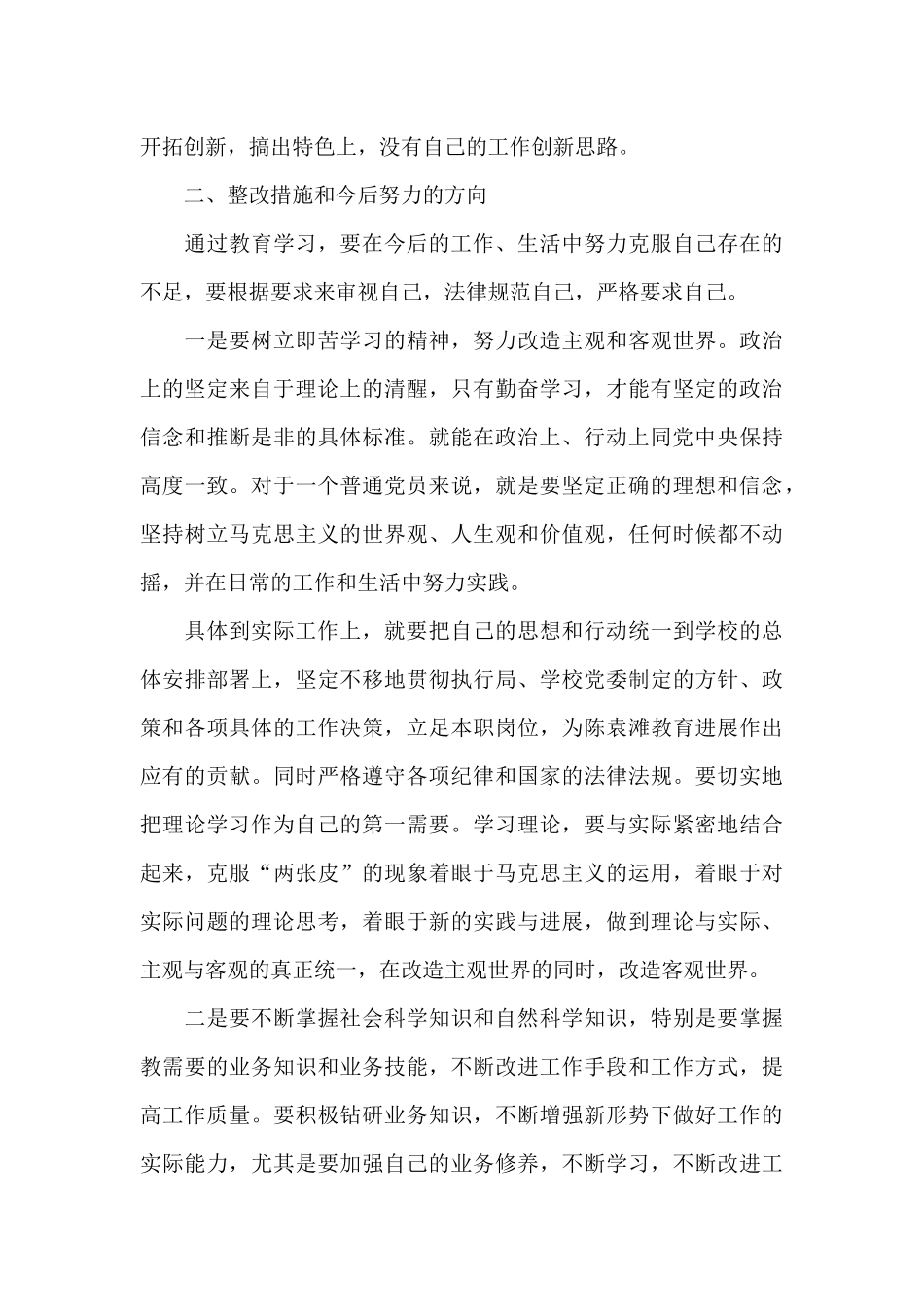 坚定理想信念整改措施9篇_第3页