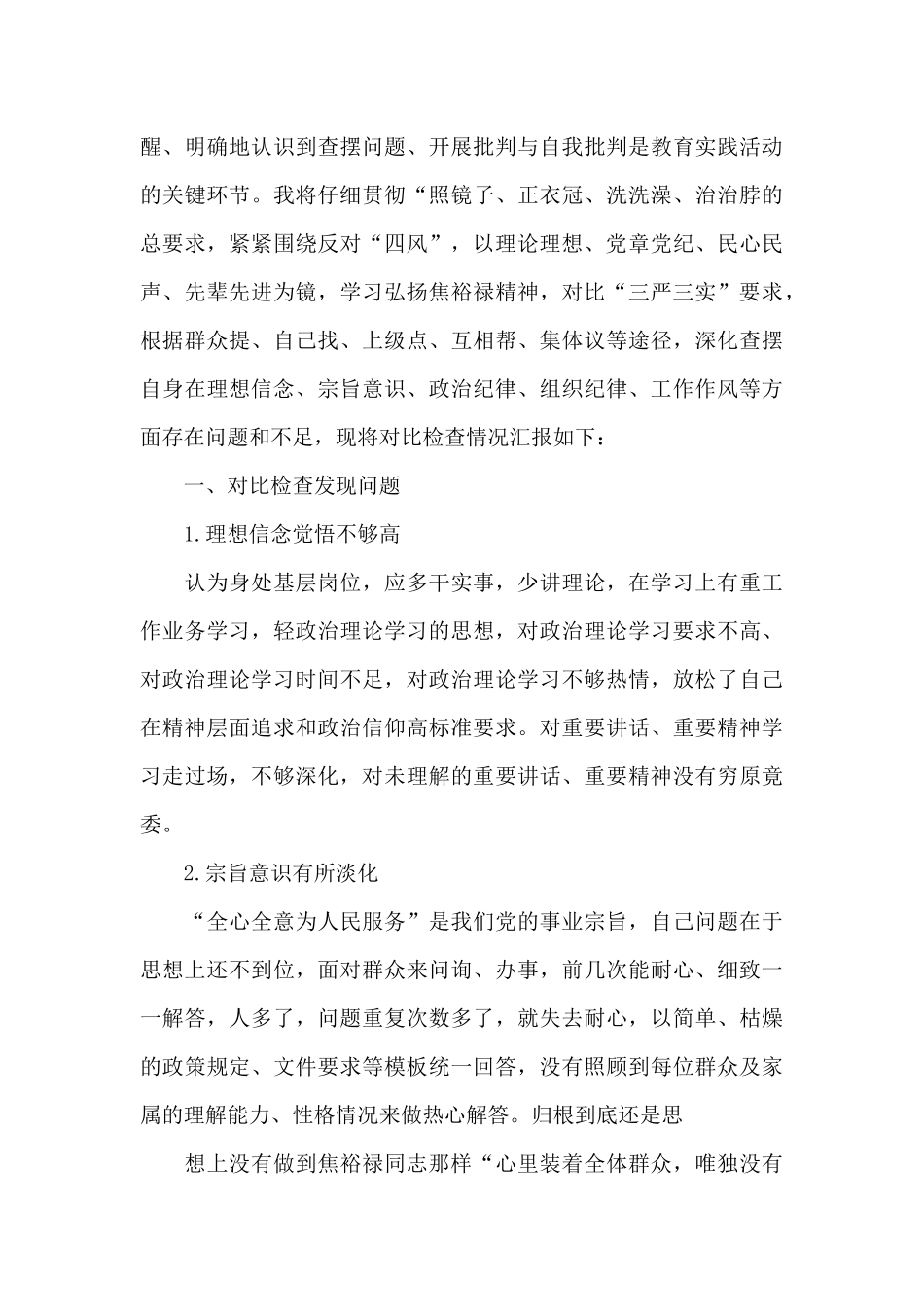 坚定理想信念方面存在的差距和不足_第3页