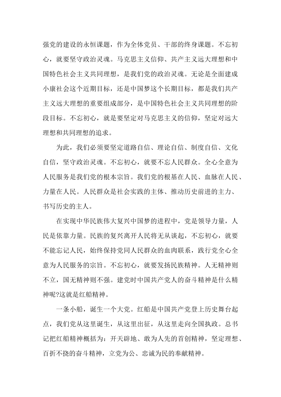 坚定理想信念心得体会精选优秀范文三篇_第2页