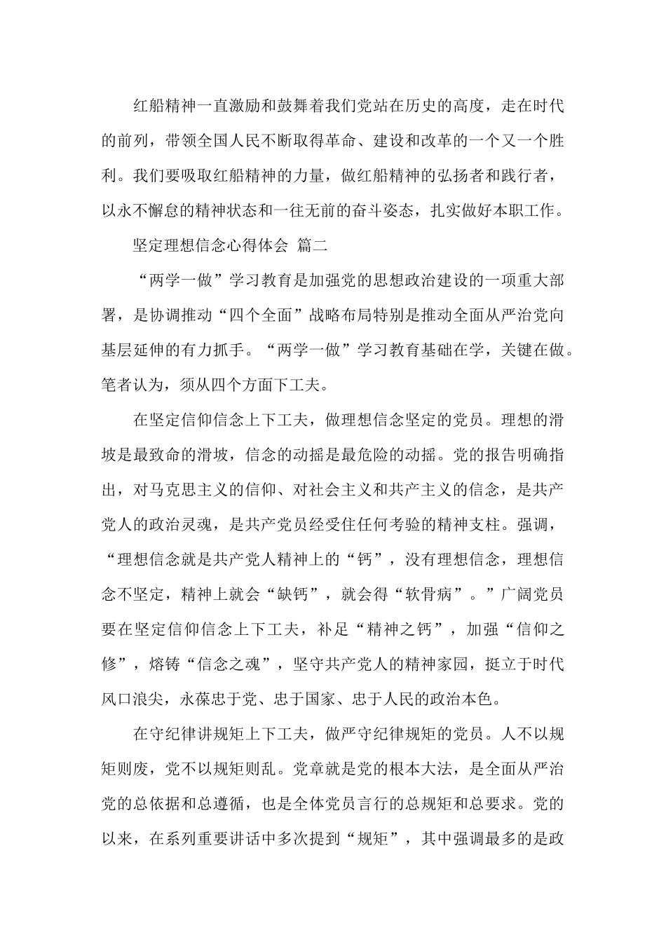 坚定理想信念心得体会精选优秀范文三篇_第3页