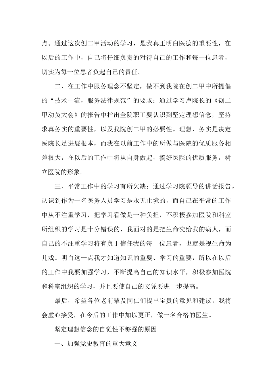 坚定理想信念的自觉性不够强的原因_第2页