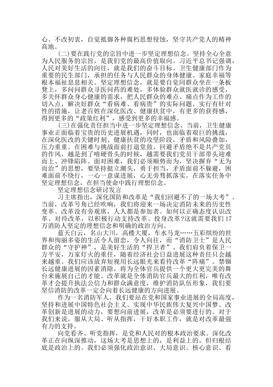 坚定理想信念研讨发言_第3页