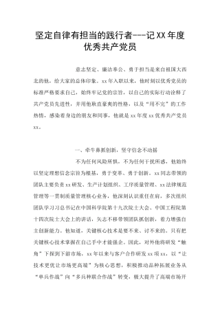 坚定自律有担当的践行者