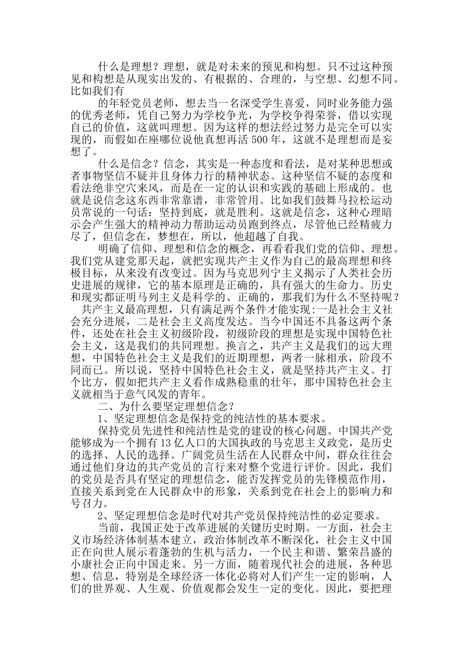 坚定理想信念讲话稿_第3页