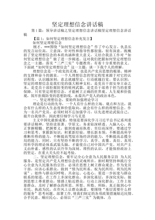 坚定理想信念讲话稿