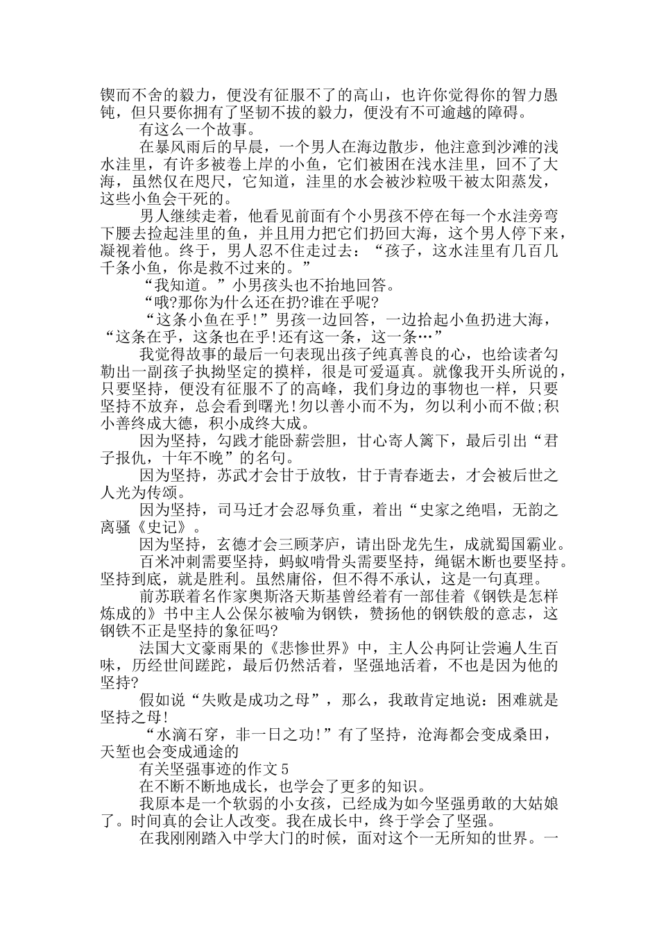 坚强不屈的伟人事迹800字精选_第3页