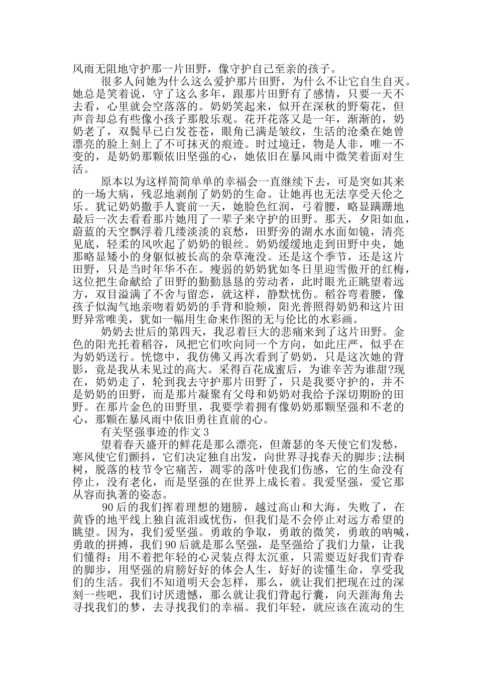 坚强的人及感人事迹五篇800字_第2页