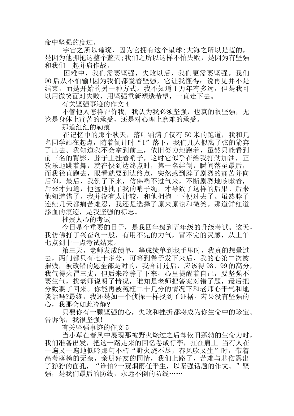 坚强的人及感人事迹五篇800字_第3页