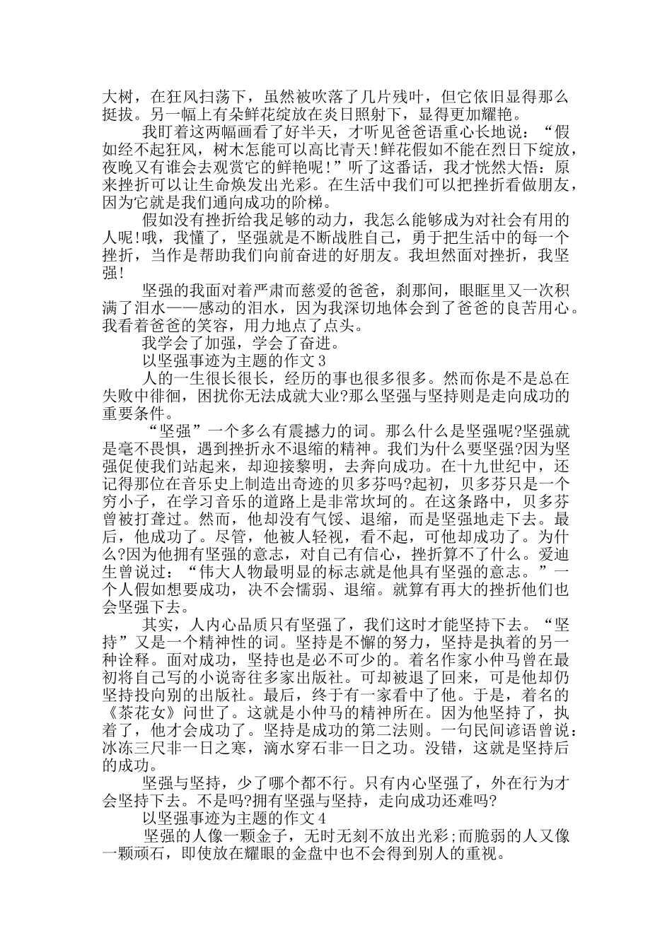 坚强的名人的事迹700字集锦_第2页