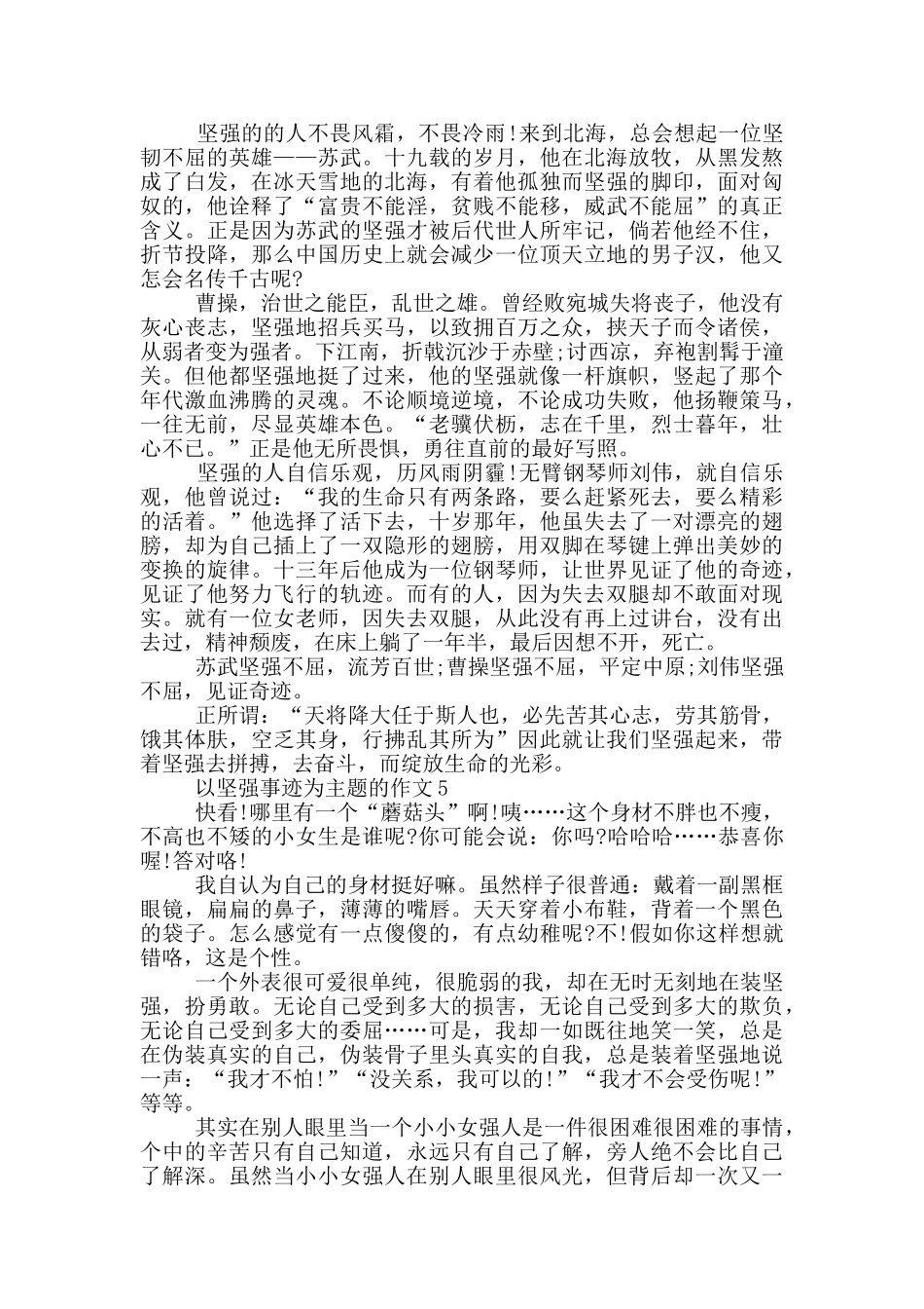 坚强的名人的事迹700字集锦_第3页
