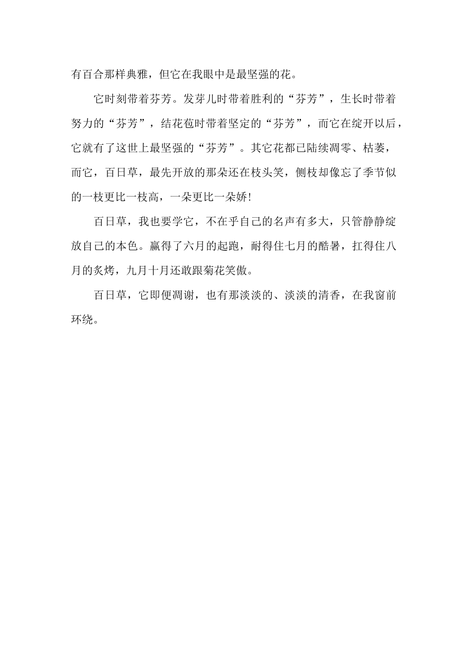 坚强的百日草_第2页