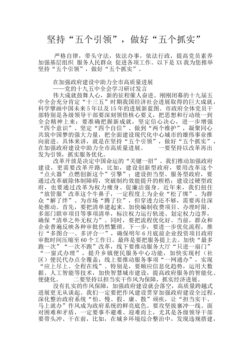 坚持“五个引领”_第1页