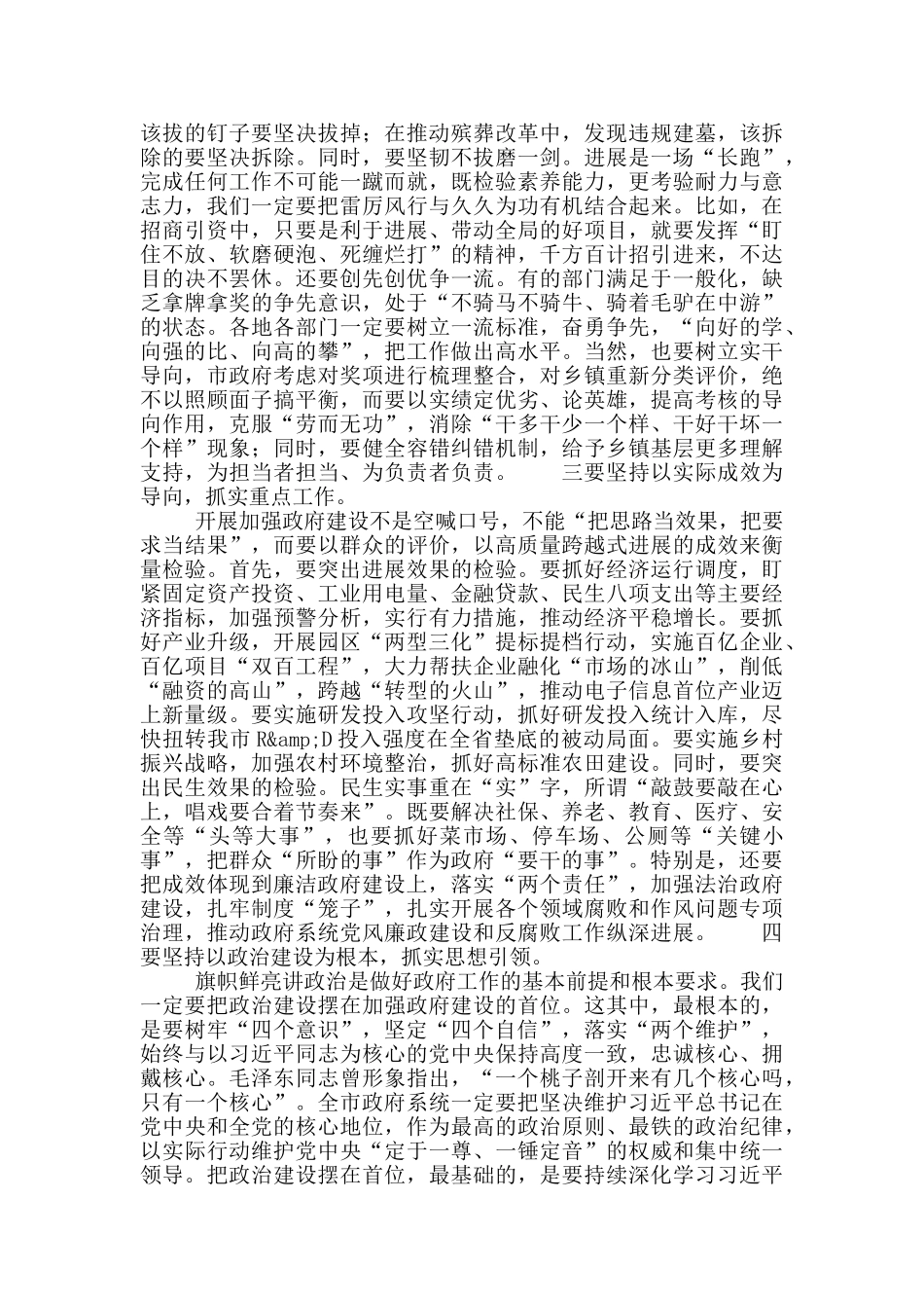 坚持“五个引领”_第2页